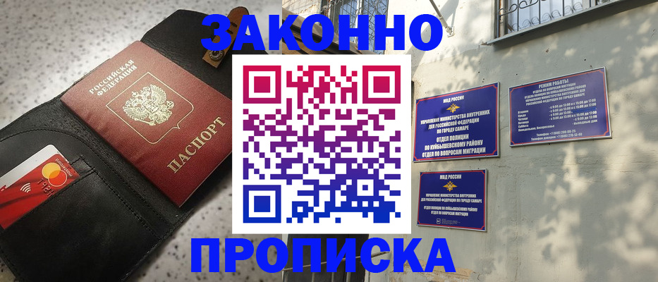 прописка паспорт в Хвалынске