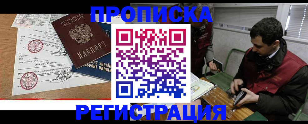 прописка законно в Хвалынске