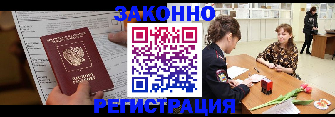 прописка 2025 в Хвалынске